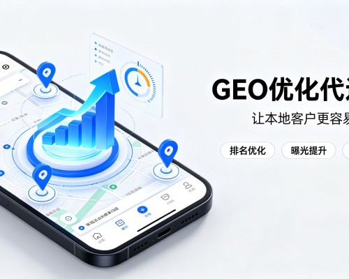 潮州GEO优化