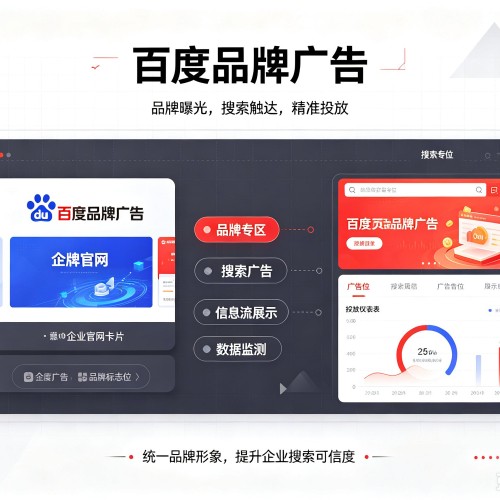 潮州百度品牌广告
